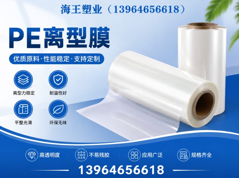 山东PET离型膜展示图